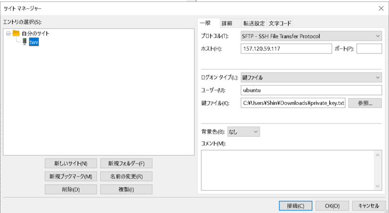 ファイル:Filezilla setting.png